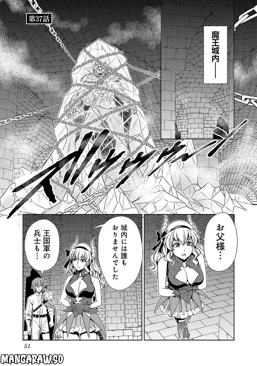 魔王の娘、すごくチョロい。 - 第37話 - Page 1