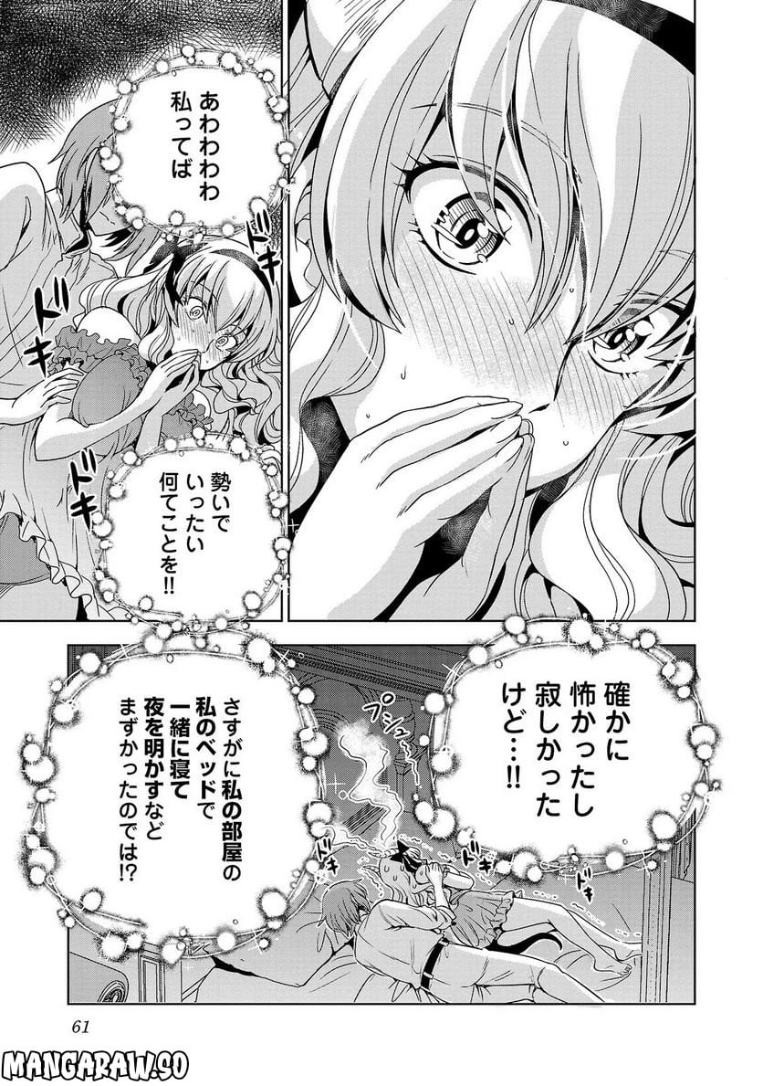 魔王の娘、すごくチョロい。 - 第37話 - Page 11