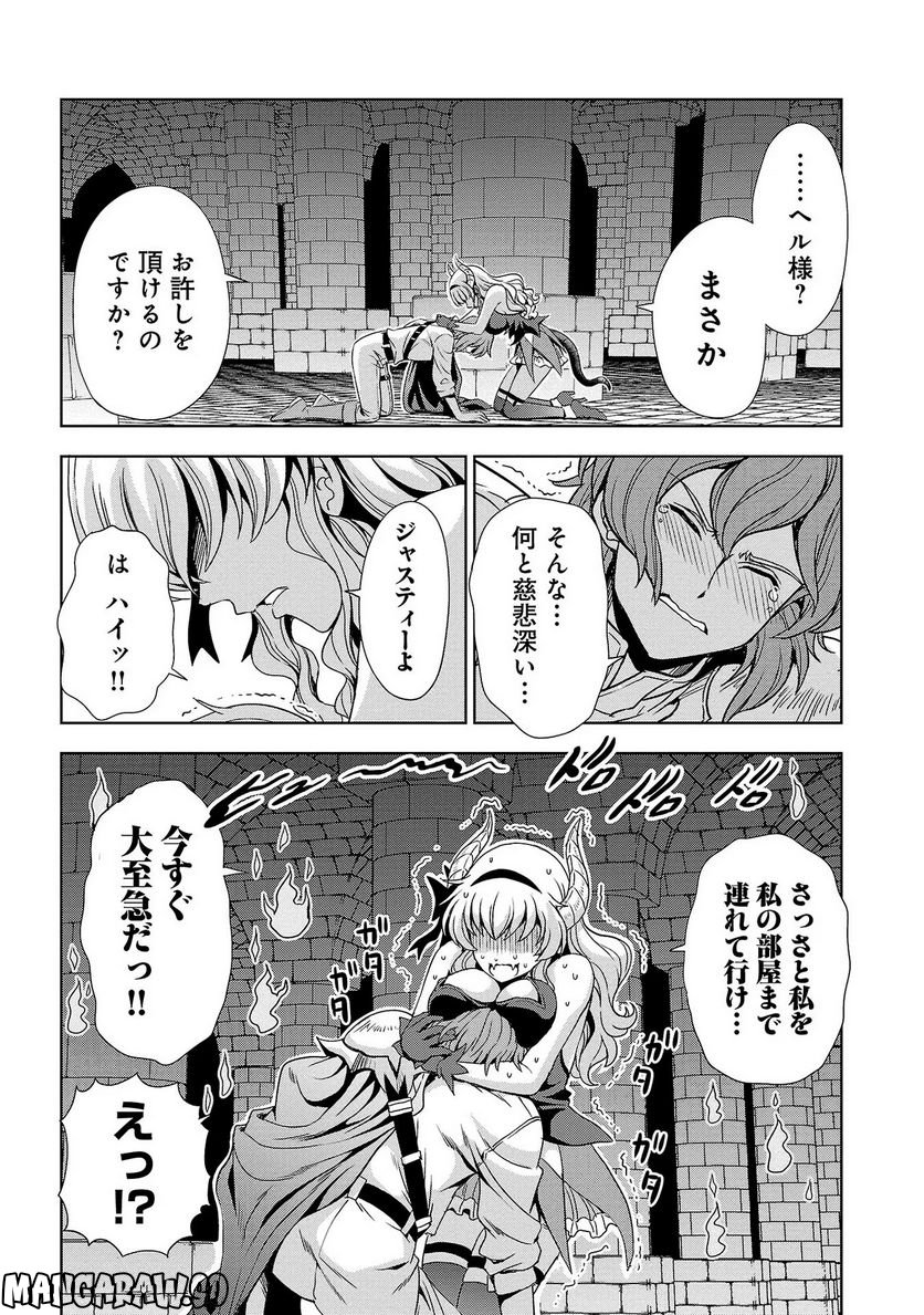 魔王の娘、すごくチョロい。 - 第37話 - Page 3