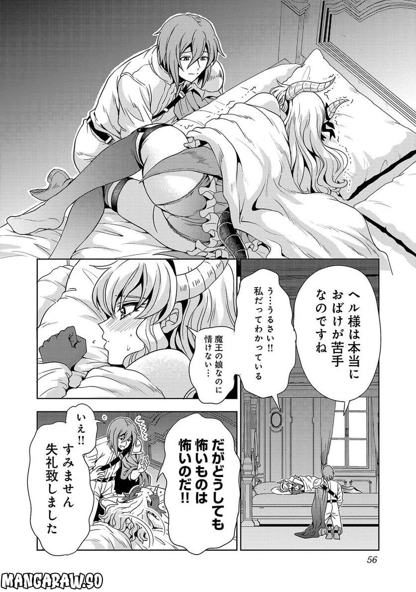 魔王の娘、すごくチョロい。 - 第37話 - Page 6