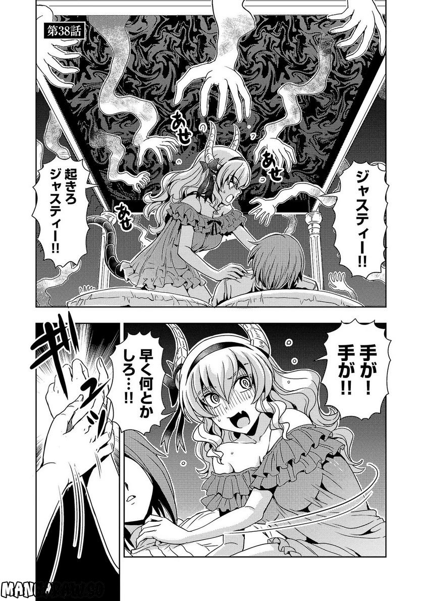 魔王の娘、すごくチョロい。 - 第38話 - Page 1