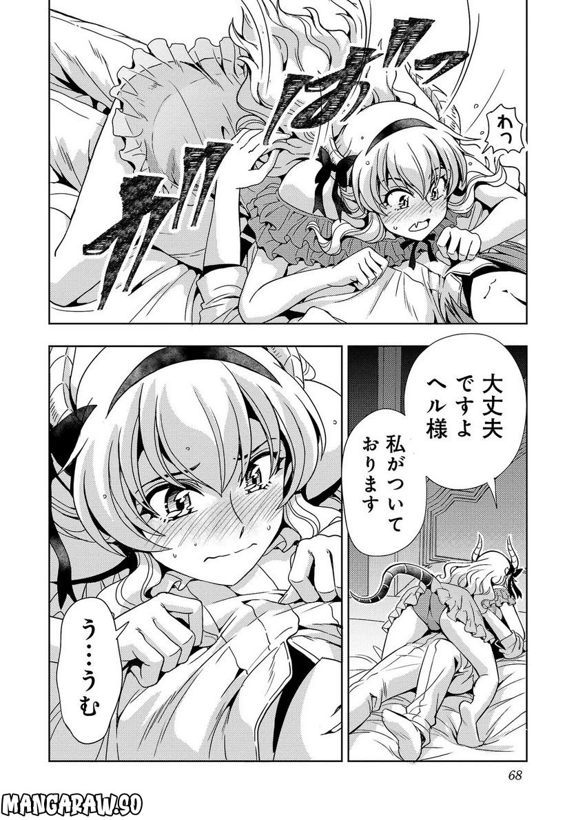 魔王の娘、すごくチョロい。 - 第38話 - Page 2