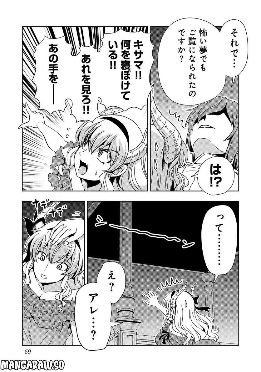 魔王の娘、すごくチョロい。 - 第38話 - Page 3