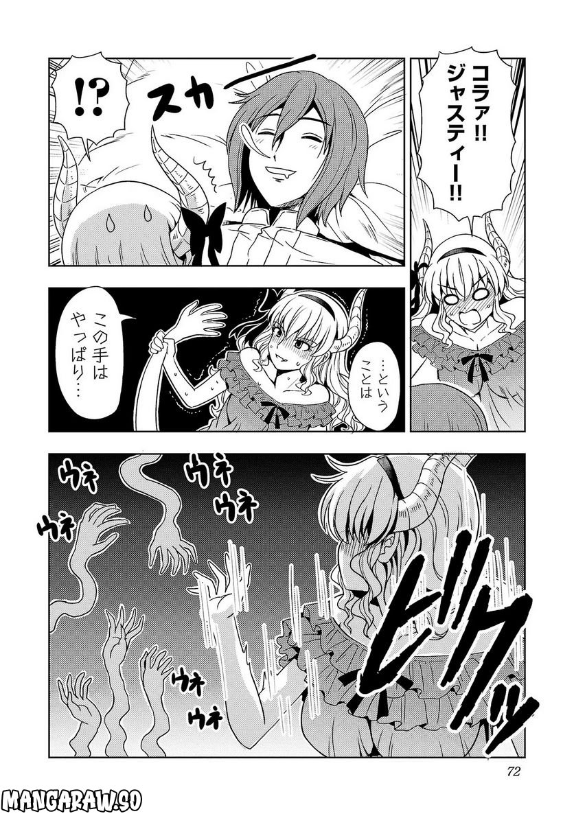 魔王の娘、すごくチョロい。 - 第38話 - Page 6