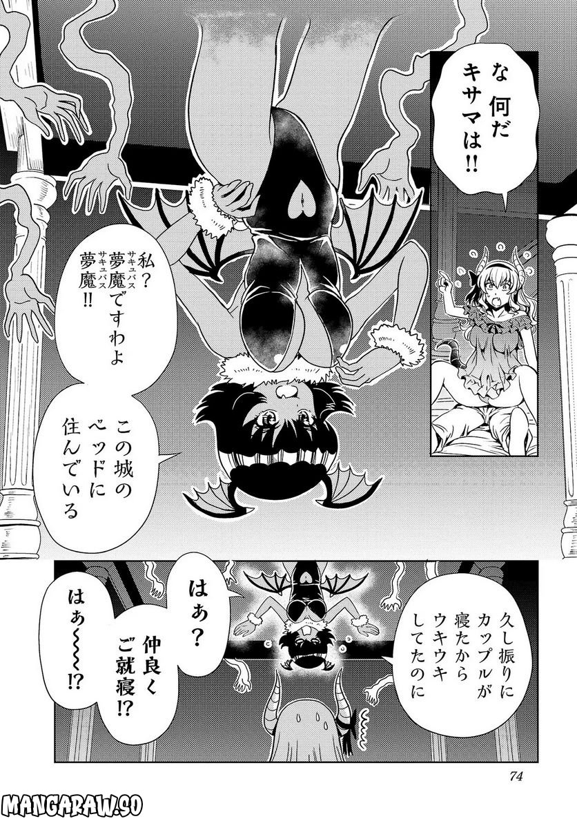 魔王の娘、すごくチョロい。 - 第38話 - Page 8