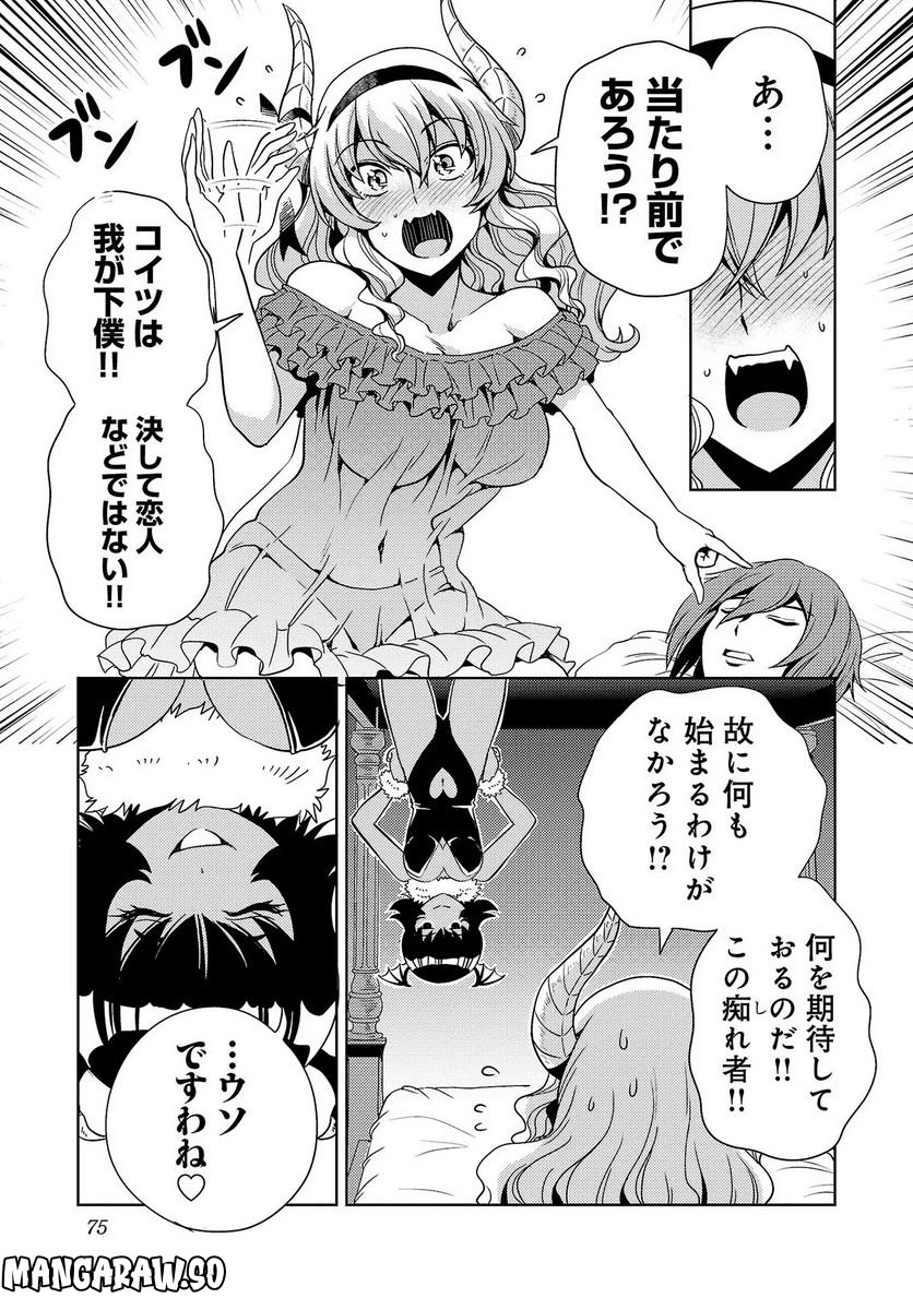 魔王の娘、すごくチョロい。 - 第38話 - Page 9