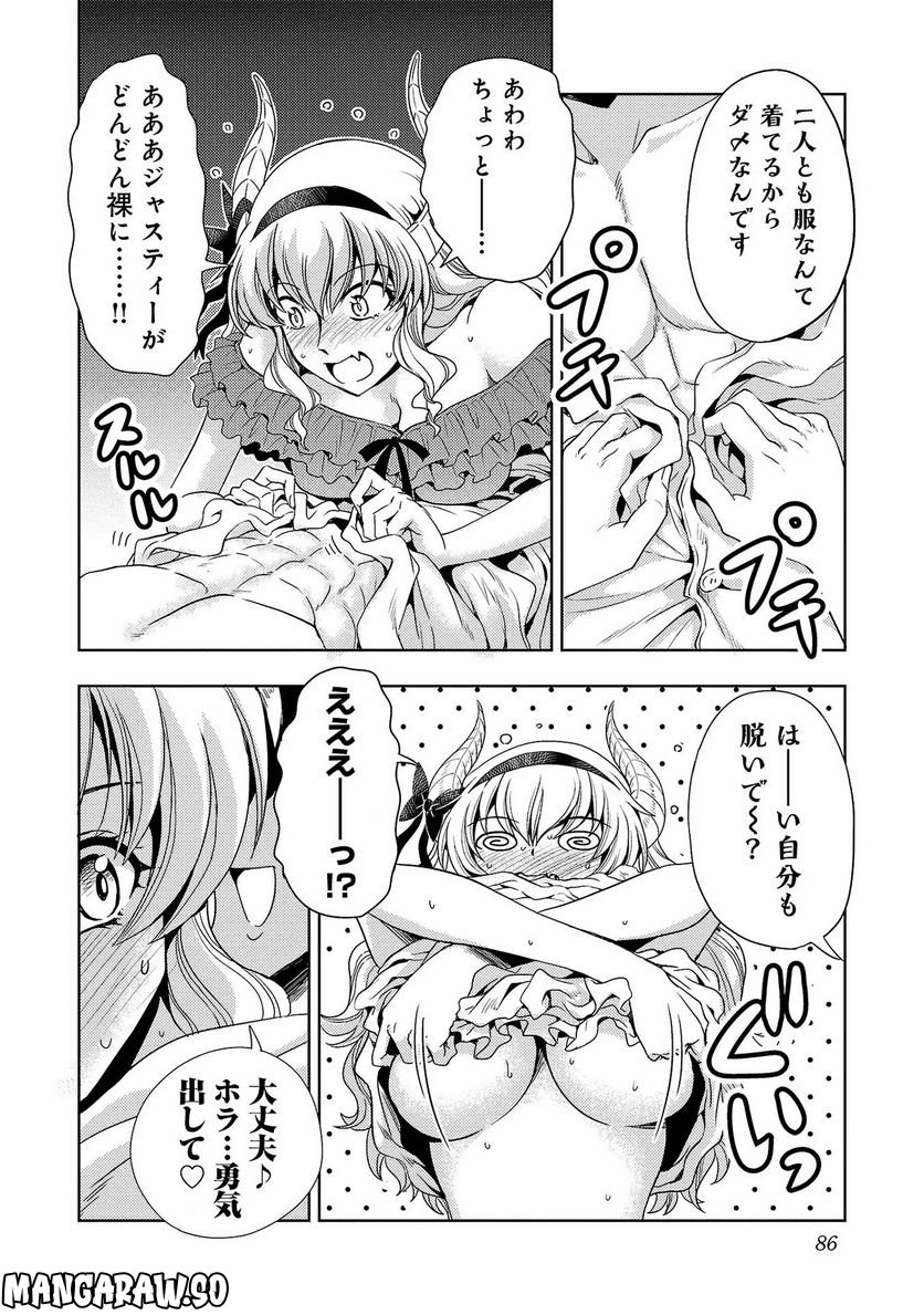 魔王の娘、すごくチョロい。 - 第39話 - Page 14