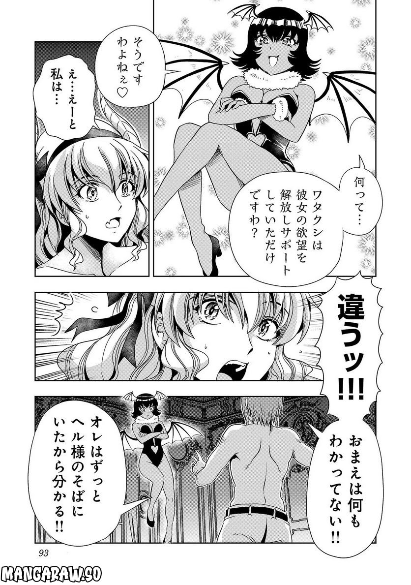 魔王の娘、すごくチョロい。 - 第39話 - Page 21