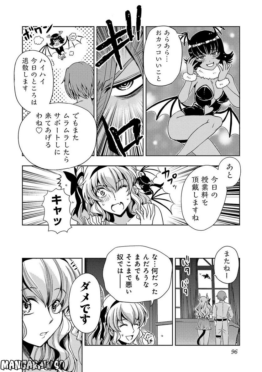 魔王の娘、すごくチョロい。 - 第39話 - Page 24