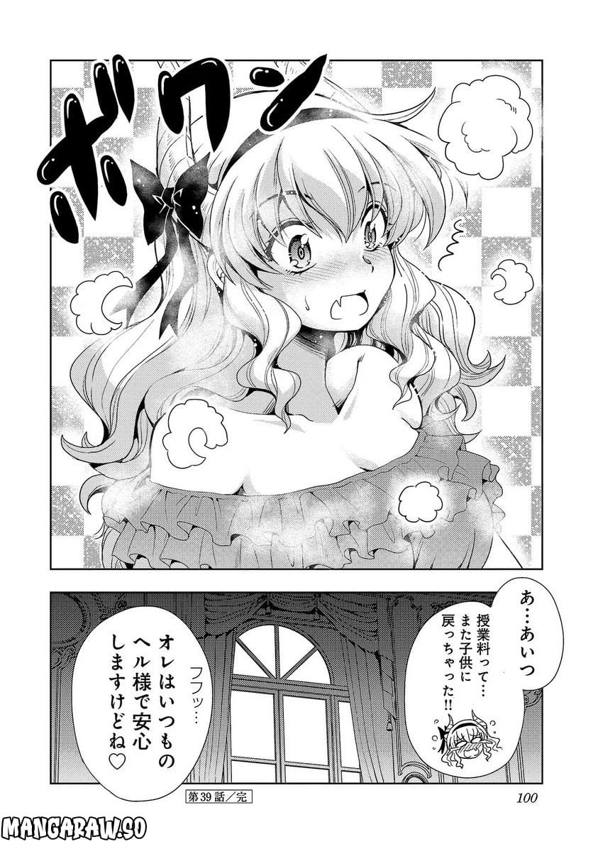 魔王の娘、すごくチョロい。 - 第39話 - Page 28