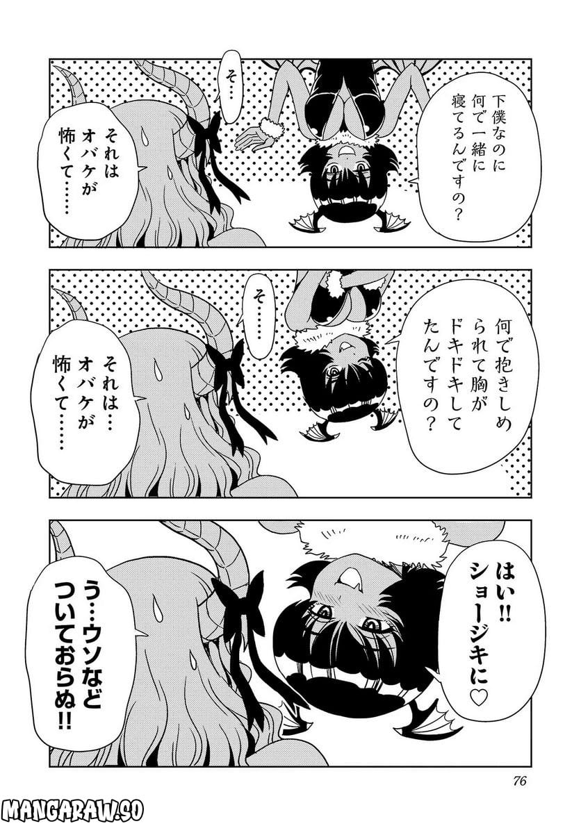 魔王の娘、すごくチョロい。 - 第39話 - Page 4