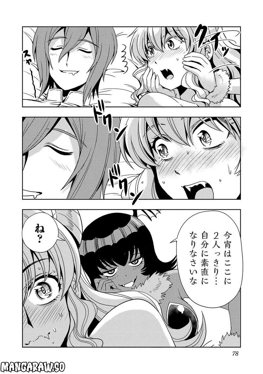 魔王の娘、すごくチョロい。 - 第39話 - Page 6