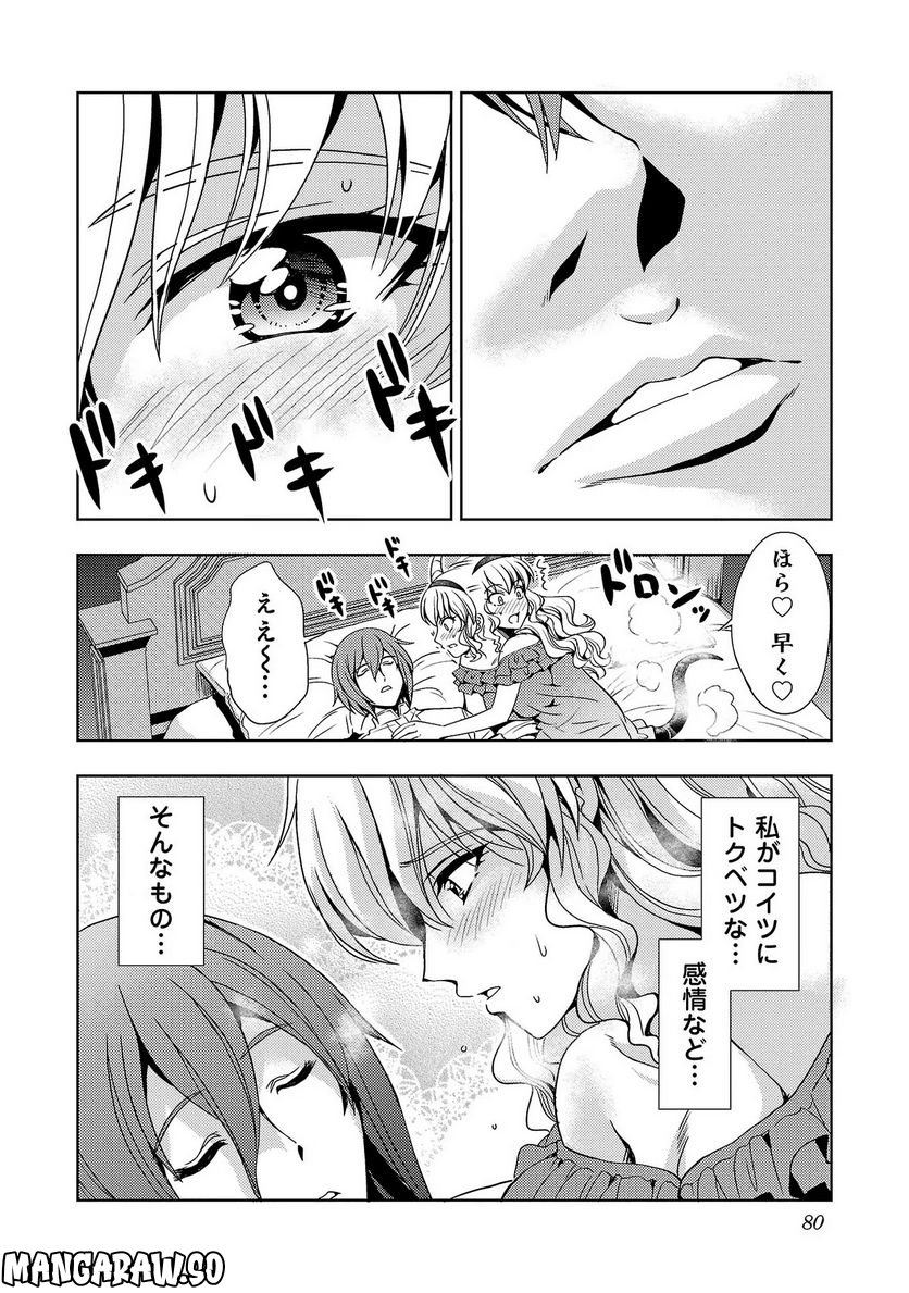 魔王の娘、すごくチョロい。 - 第39話 - Page 8