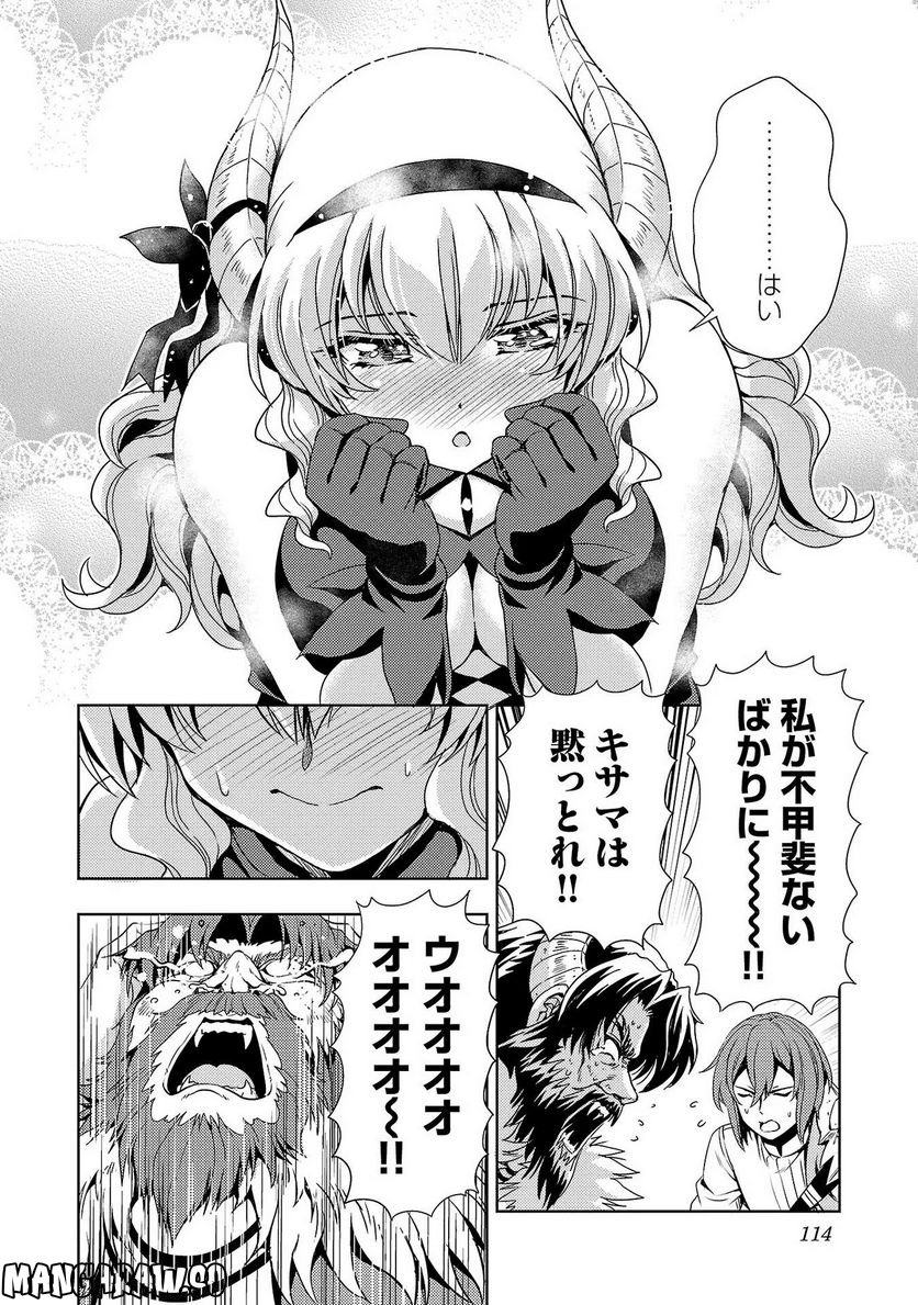 魔王の娘、すごくチョロい。 - 第40話 - Page 14