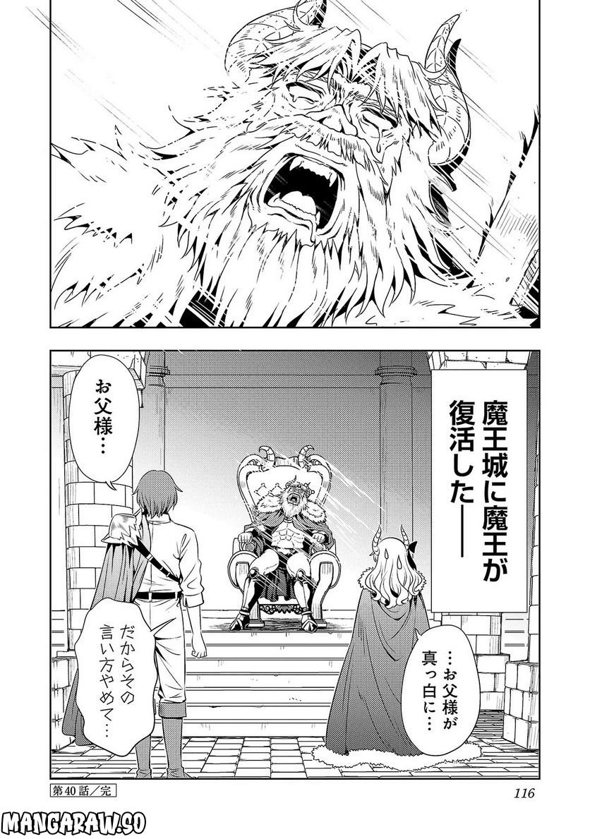 魔王の娘、すごくチョロい。 - 第40話 - Page 16