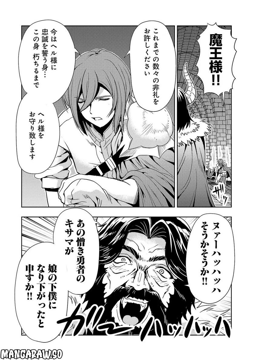 魔王の娘、すごくチョロい。 - 第40話 - Page 6