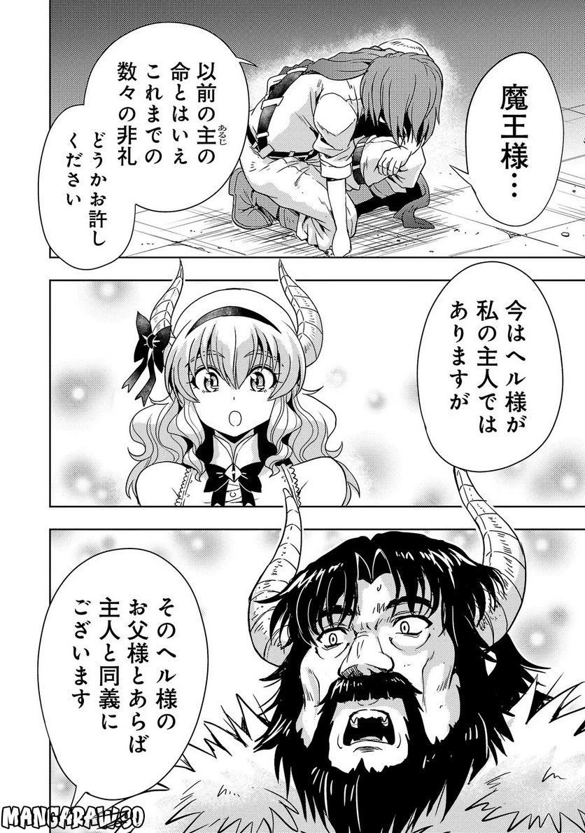 魔王の娘、すごくチョロい。 - 第41話 - Page 16