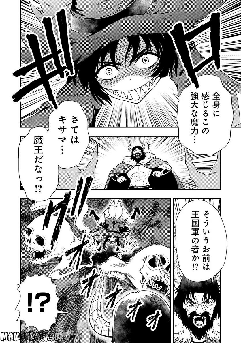 魔王の娘、すごくチョロい。 - 第41話 - Page 4