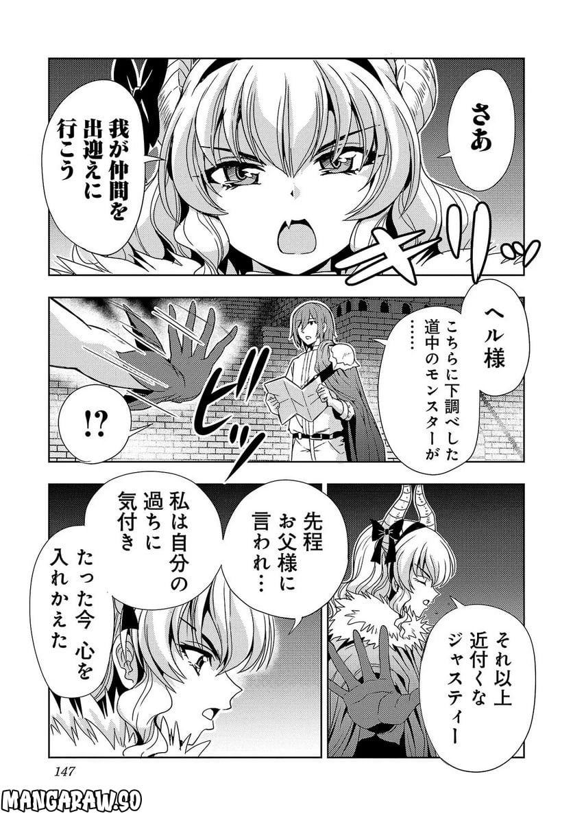 魔王の娘、すごくチョロい。 - 第42話 - Page 11