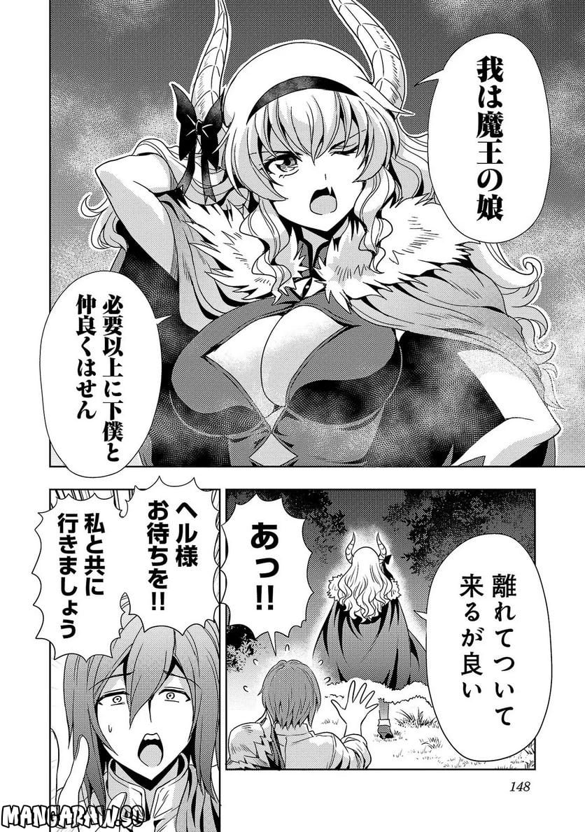 魔王の娘、すごくチョロい。 - 第42話 - Page 12