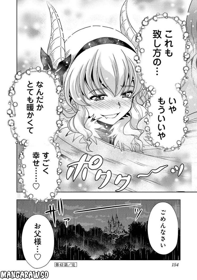 魔王の娘、すごくチョロい。 - 第42話 - Page 18