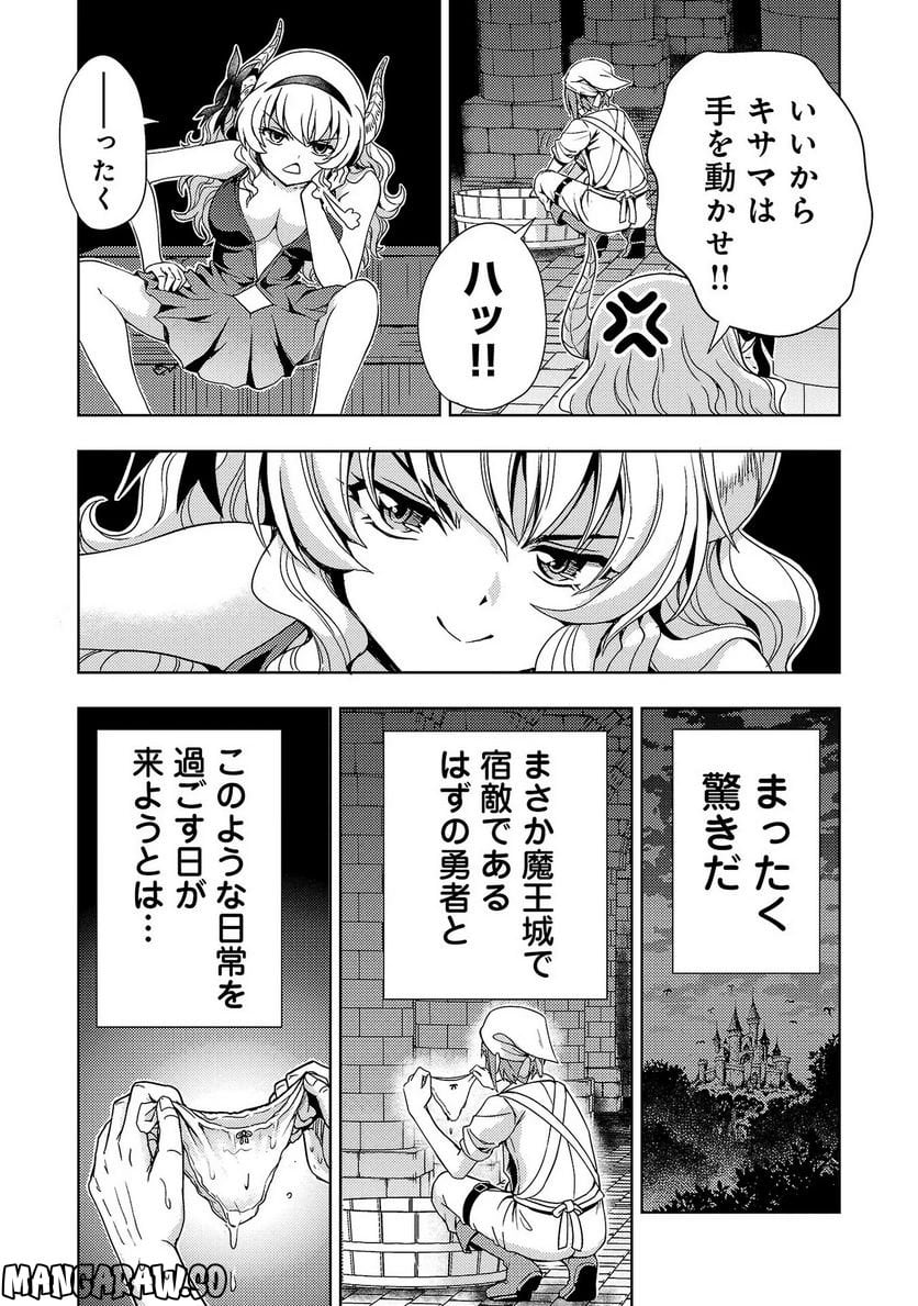 魔王の娘、すごくチョロい。 - 第42話 - Page 3