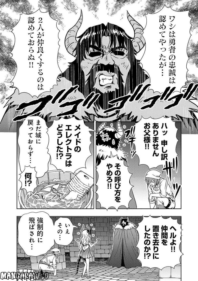 魔王の娘、すごくチョロい。 - 第42話 - Page 6