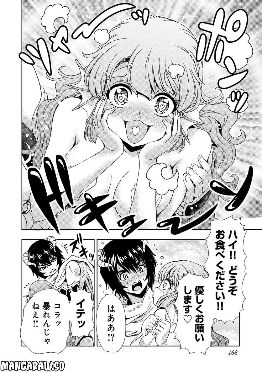 魔王の娘、すごくチョロい。 - 第43話 - Page 14