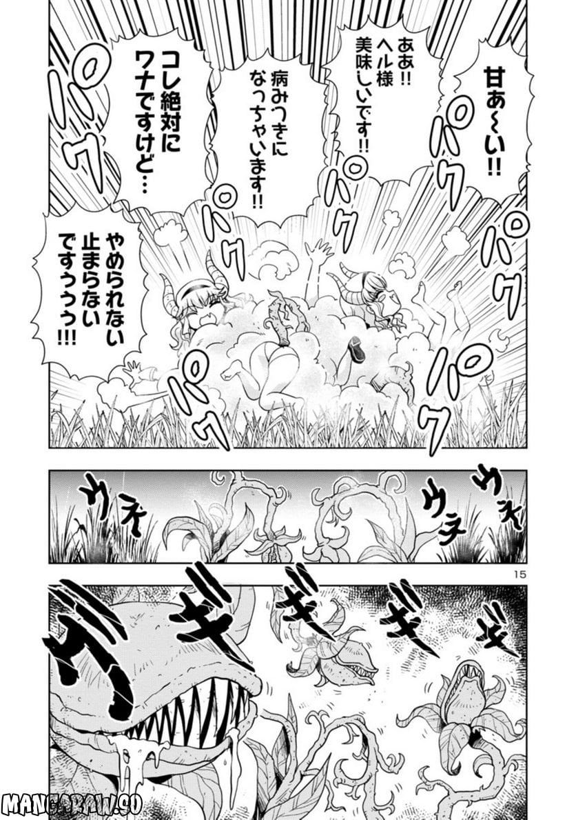 魔王の娘、すごくチョロい。 - 第44話 - Page 15