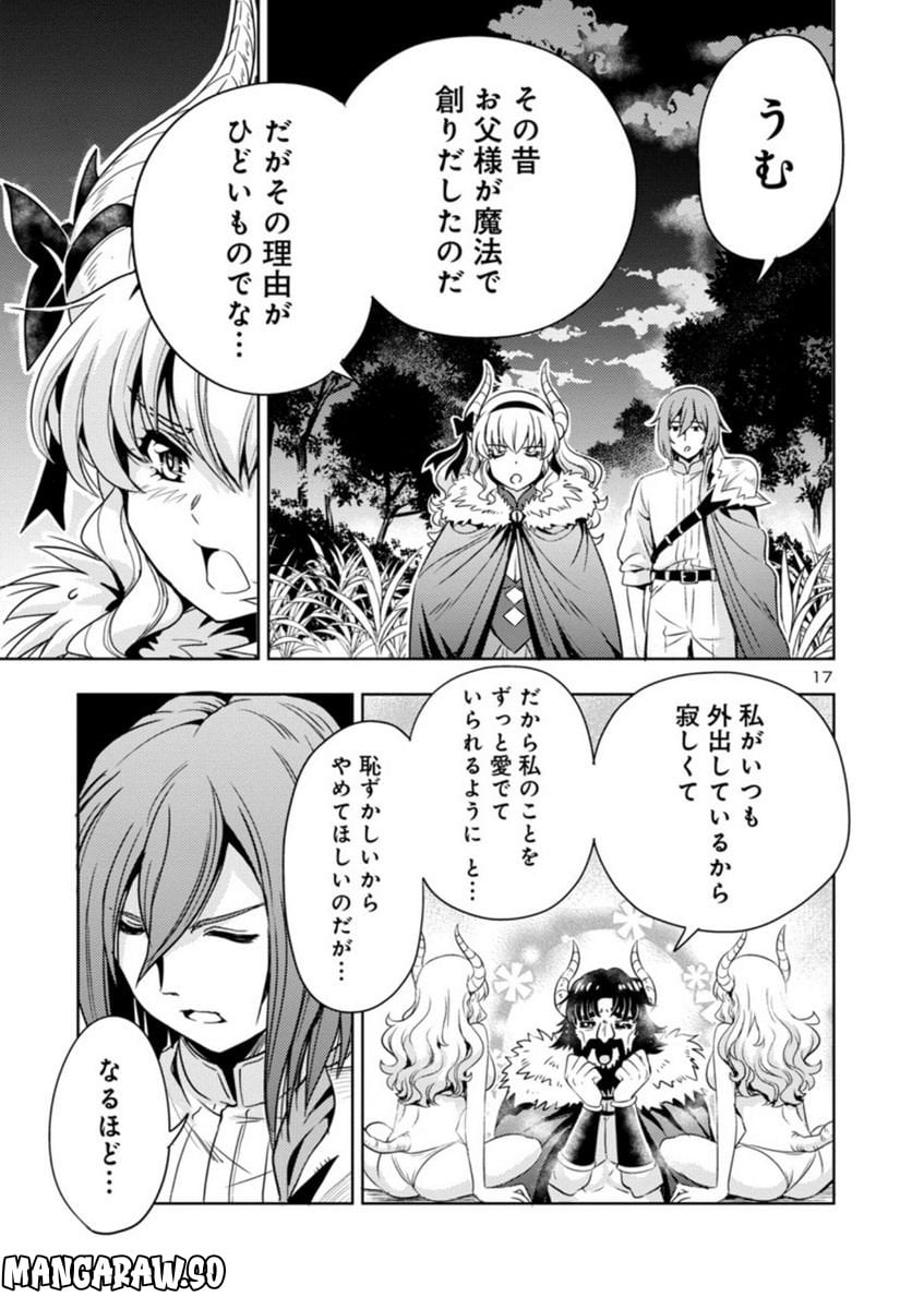 魔王の娘、すごくチョロい。 - 第44話 - Page 17