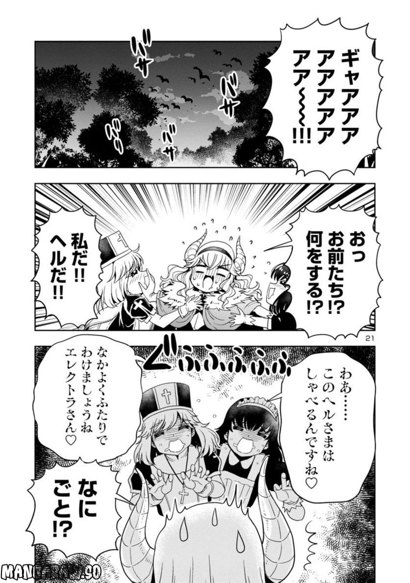 魔王の娘、すごくチョロい。 - 第44話 - Page 21