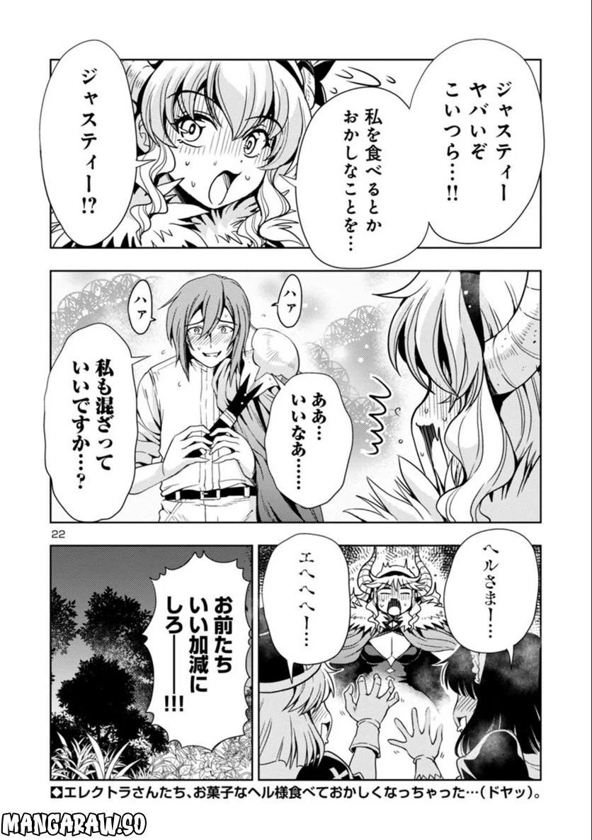 魔王の娘、すごくチョロい。 - 第44話 - Page 22