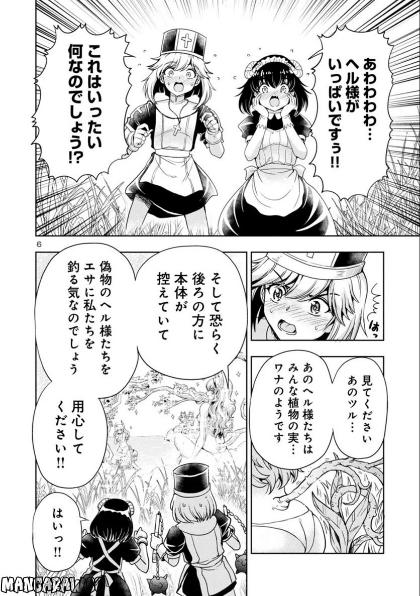 魔王の娘、すごくチョロい。 - 第44話 - Page 6