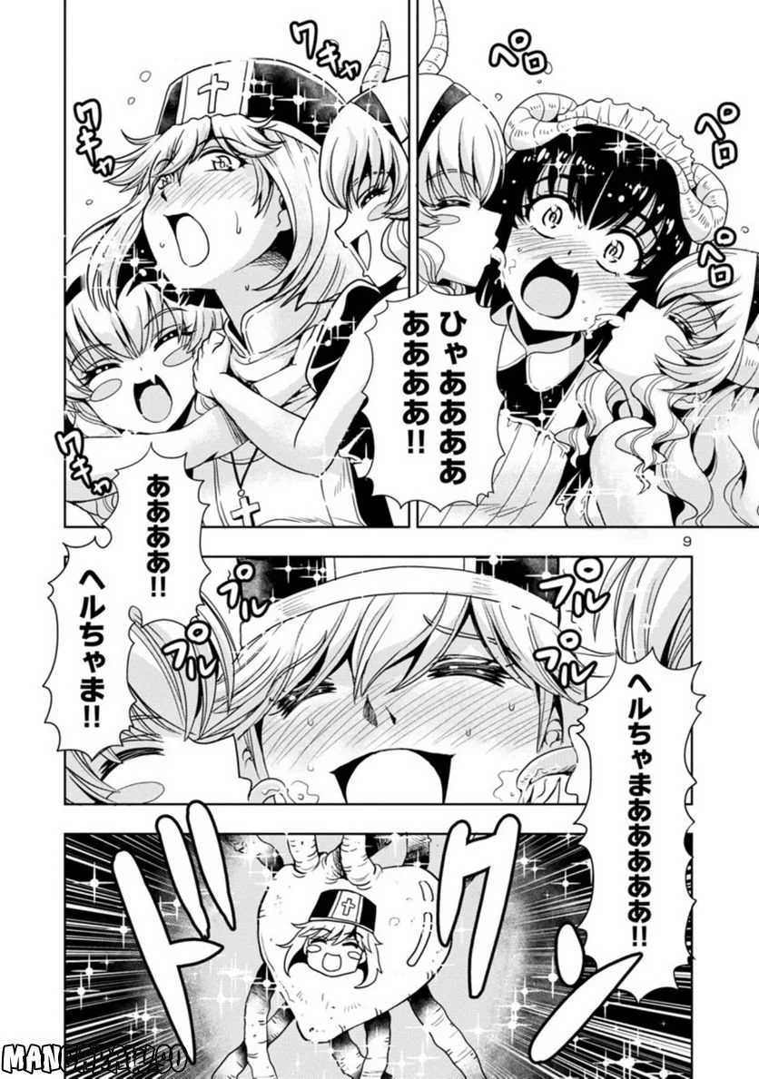 魔王の娘、すごくチョロい。 - 第44話 - Page 9