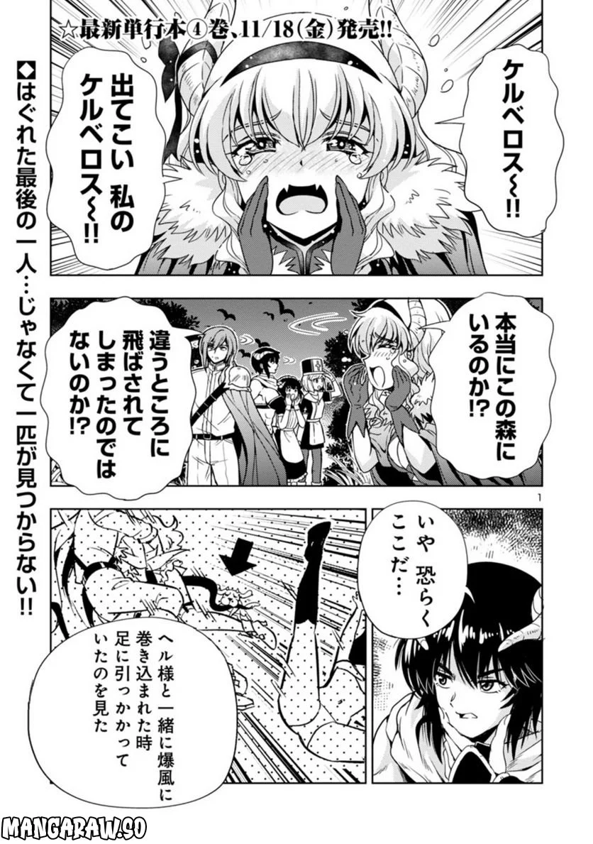 魔王の娘、すごくチョロい。 - 第45話 - Page 1