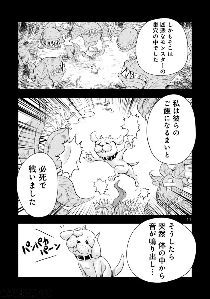 魔王の娘、すごくチョロい。 - 第45話 - Page 11