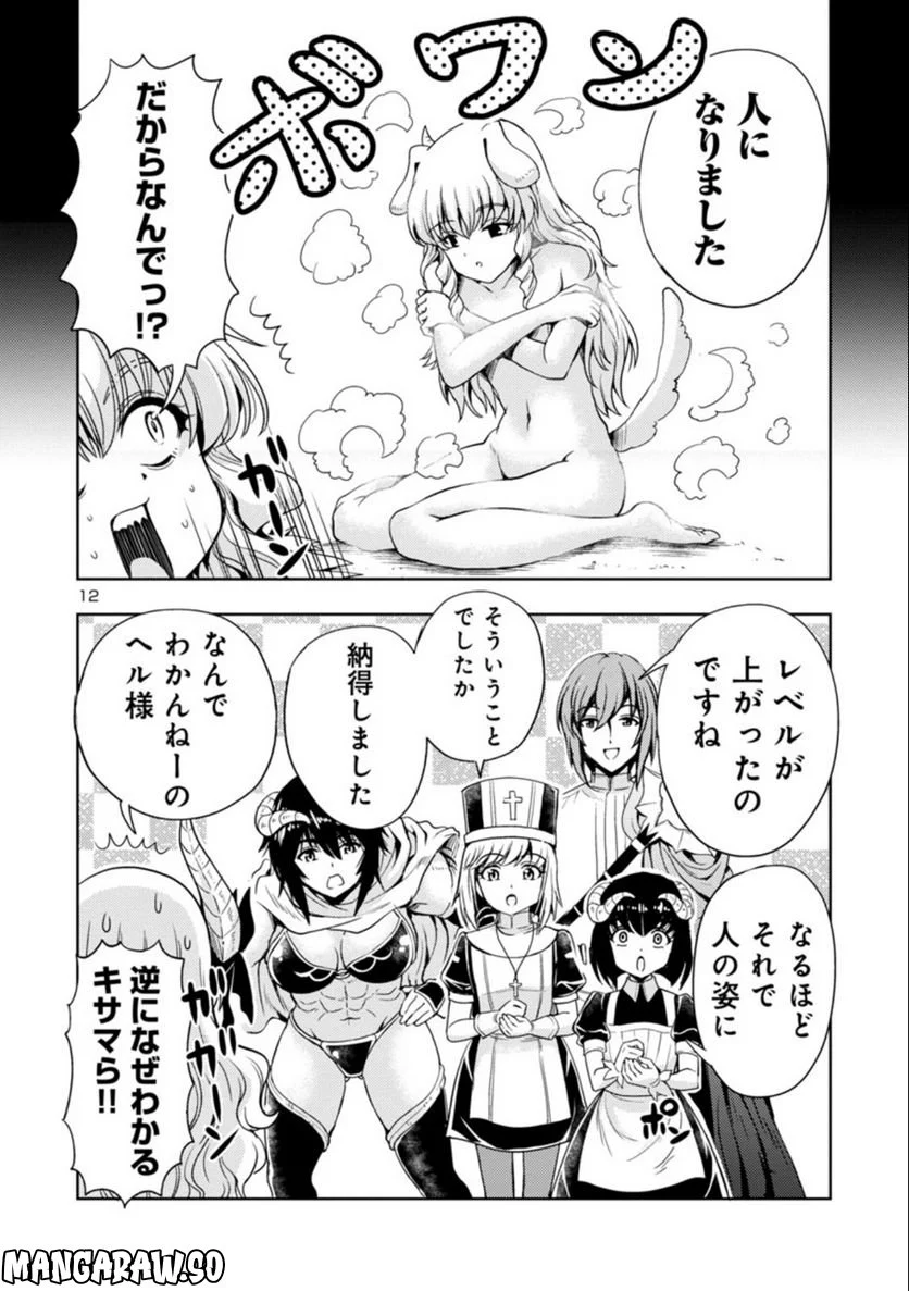 魔王の娘、すごくチョロい。 - 第45話 - Page 12