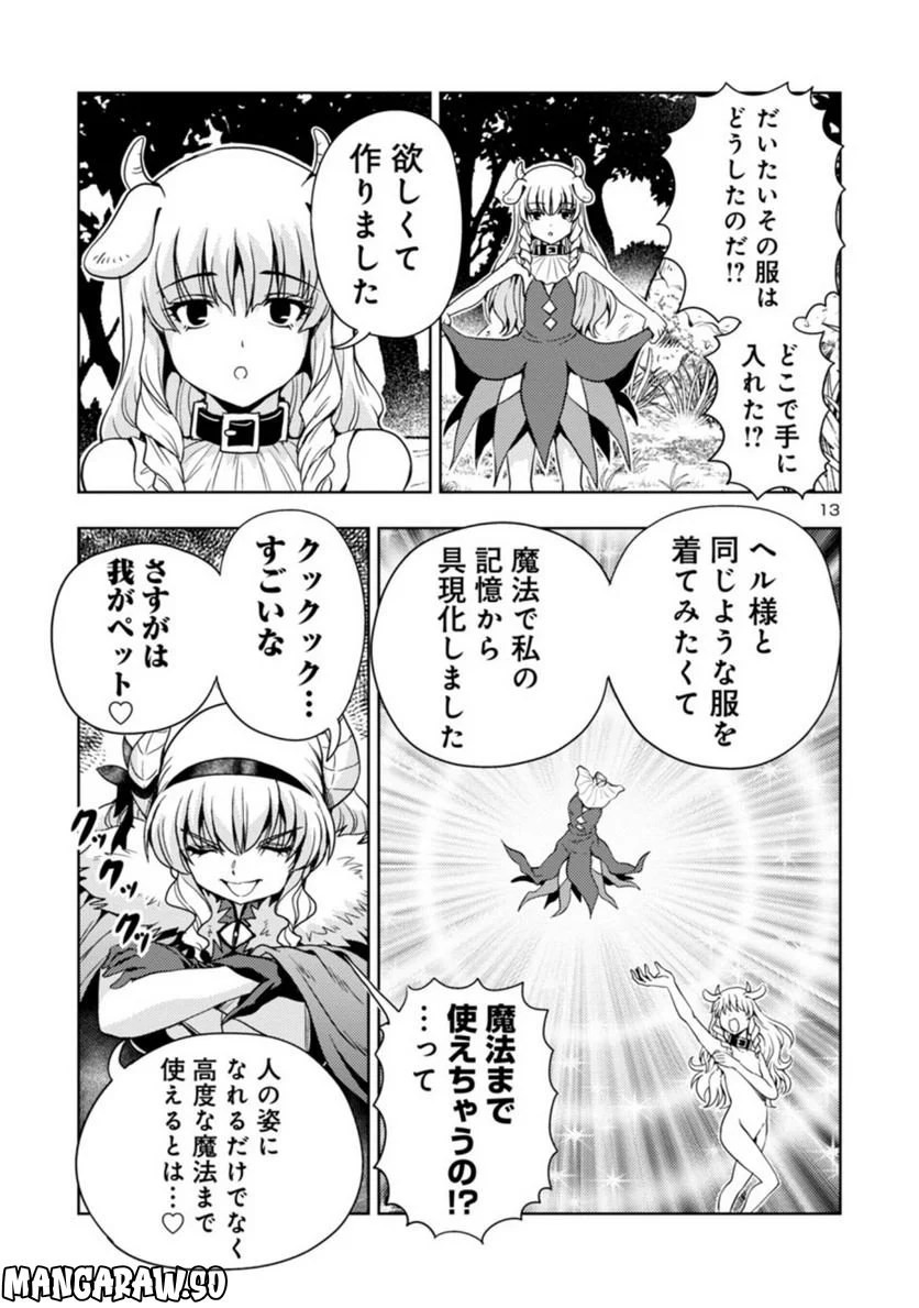 魔王の娘、すごくチョロい。 - 第45話 - Page 13