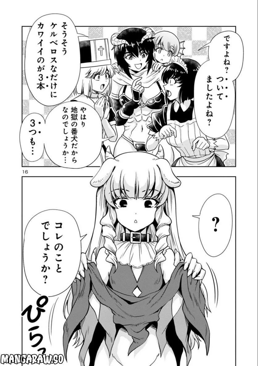 魔王の娘、すごくチョロい。 - 第45話 - Page 16