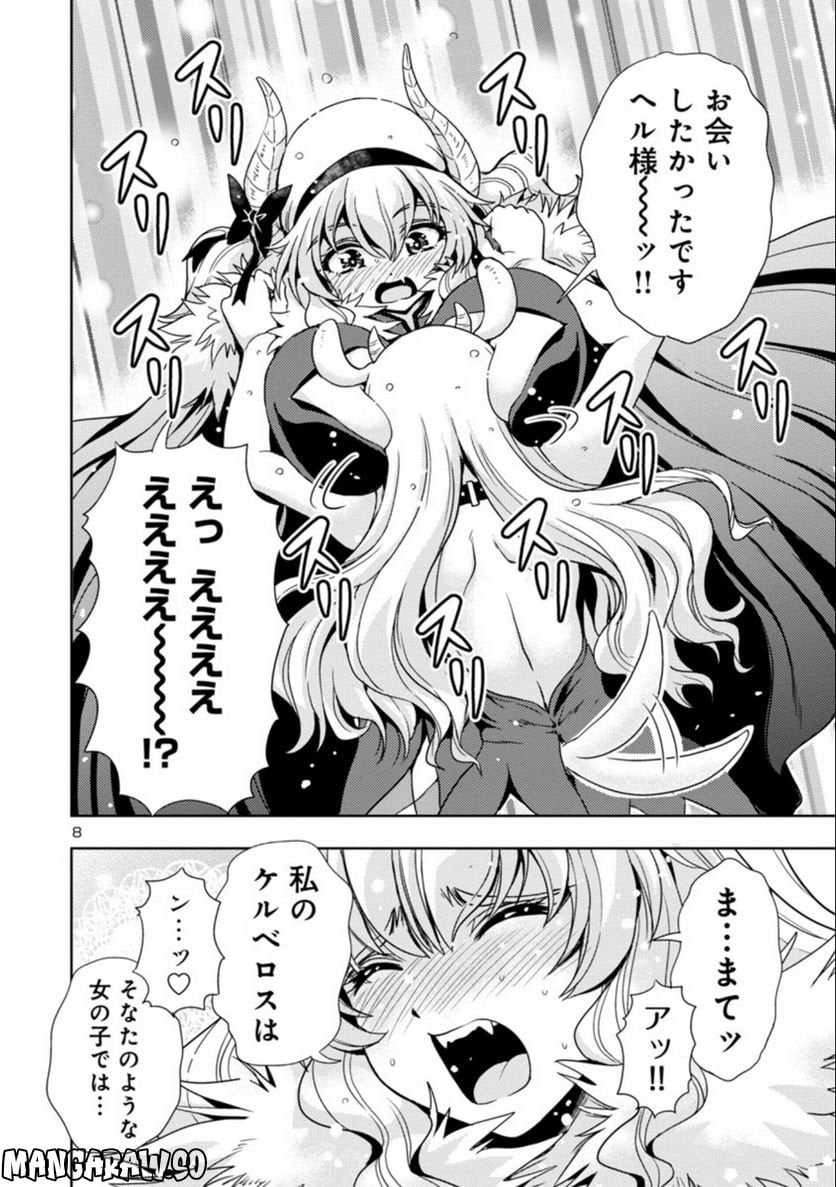 魔王の娘、すごくチョロい。 - 第45話 - Page 8