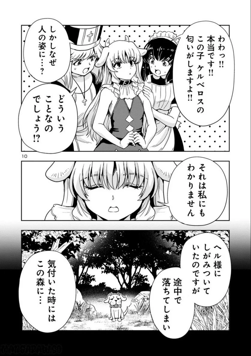 魔王の娘、すごくチョロい。 - 第45話 - Page 10