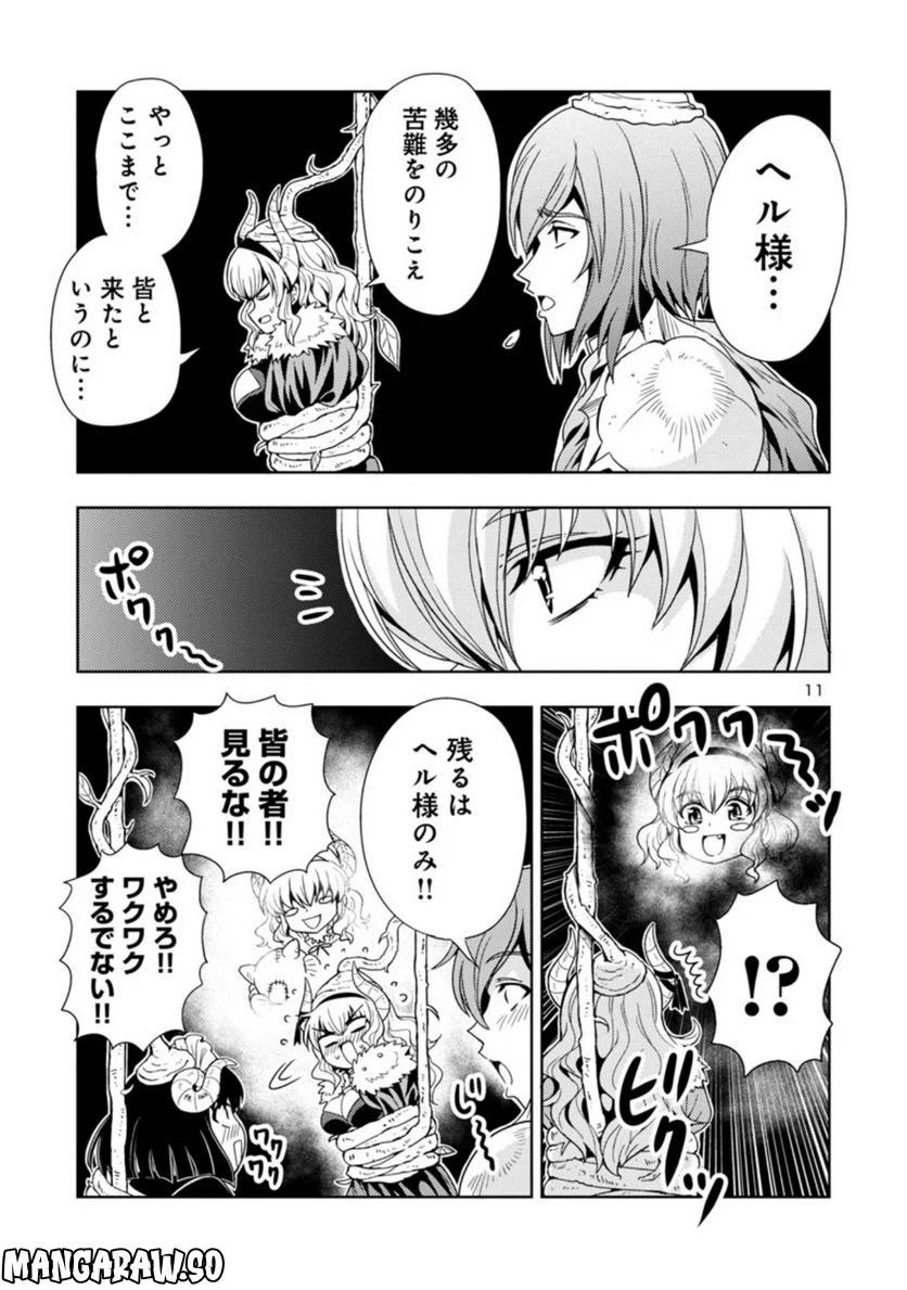 魔王の娘、すごくチョロい。 - 第46話 - Page 11