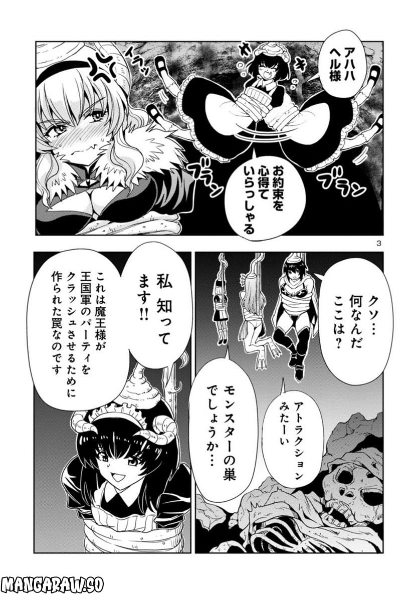 魔王の娘、すごくチョロい。 - 第46話 - Page 3