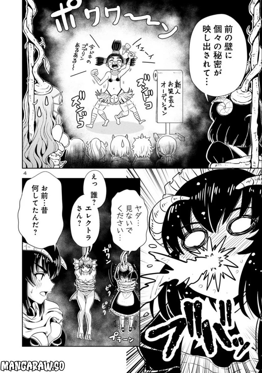 魔王の娘、すごくチョロい。 - 第46話 - Page 4