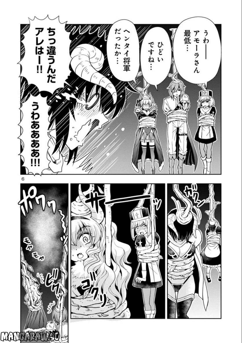 魔王の娘、すごくチョロい。 - 第46話 - Page 6