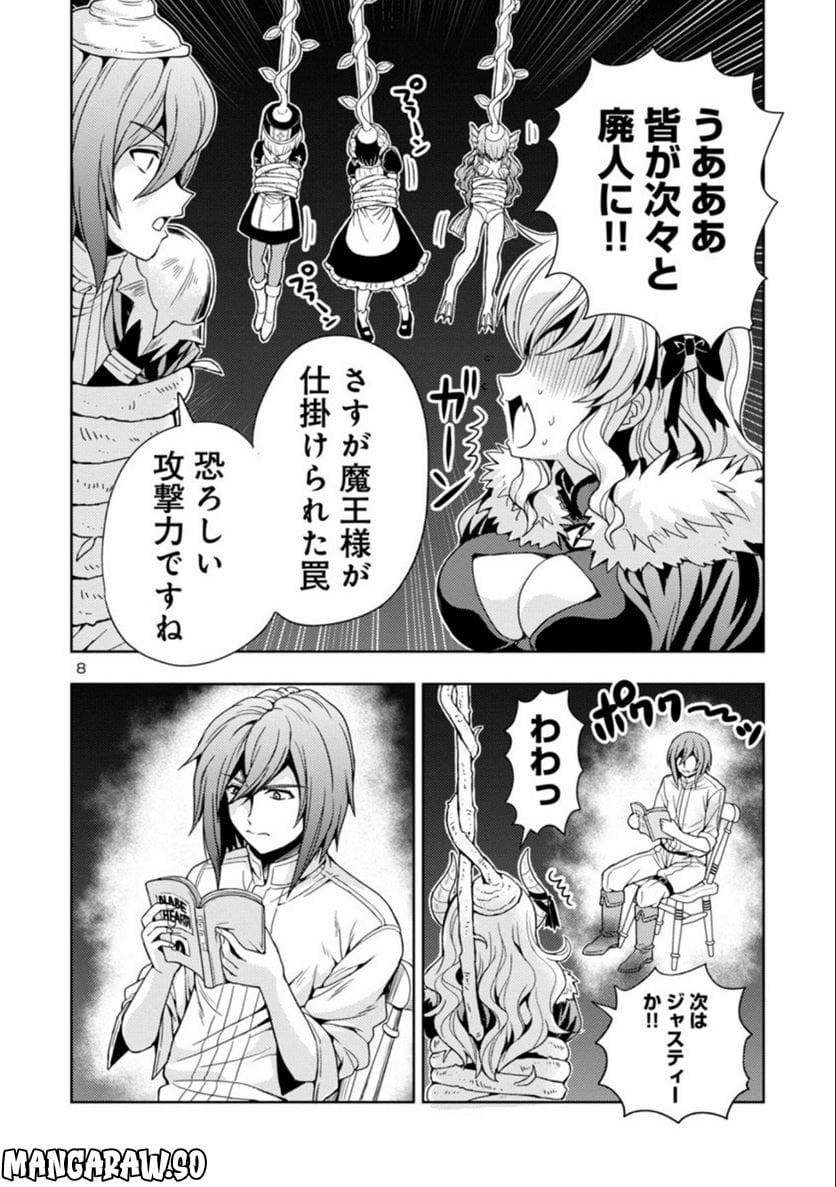 魔王の娘、すごくチョロい。 - 第46話 - Page 8