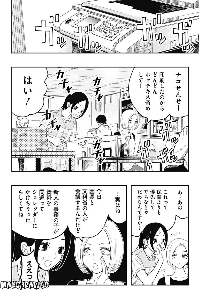 雀児 - 第8話 - Page 2