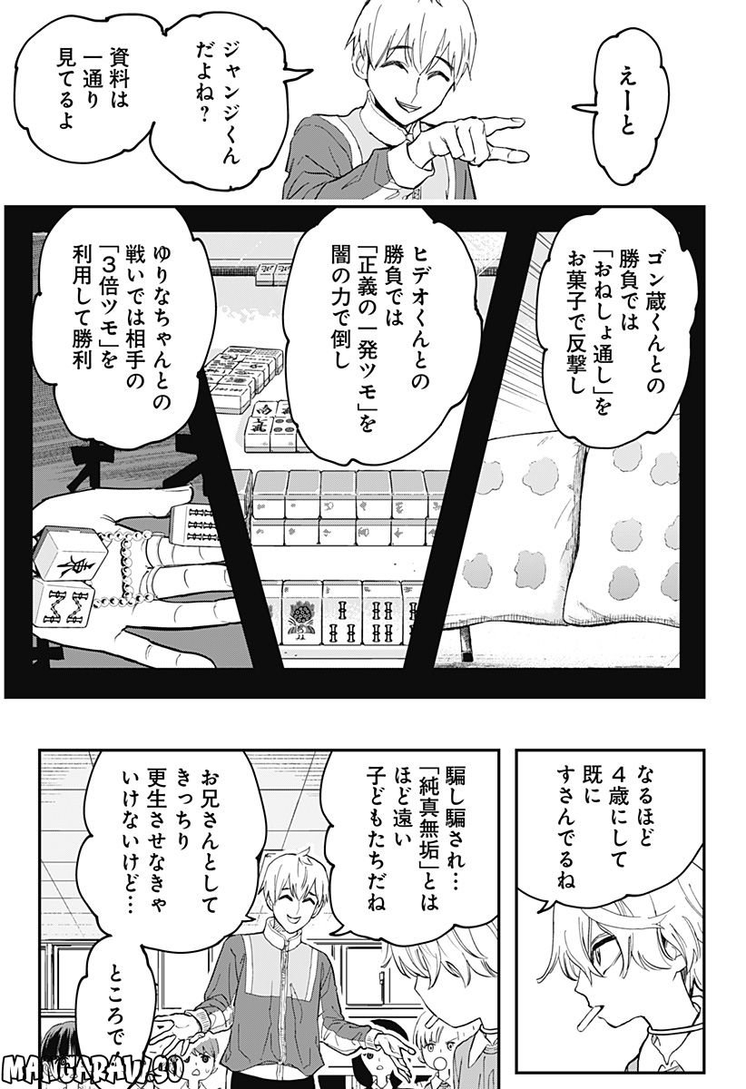 雀児 - 第8話 - Page 5