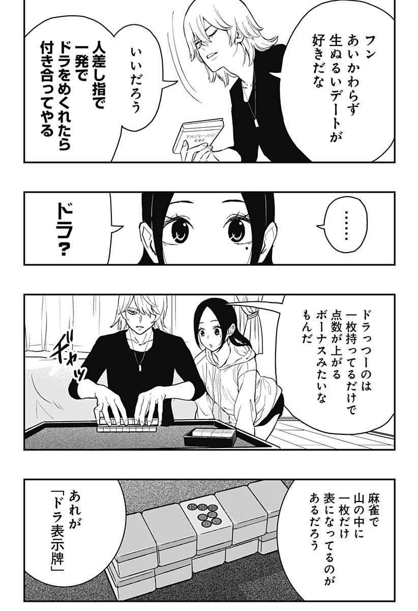雀児 第12.5話 - Trang 2