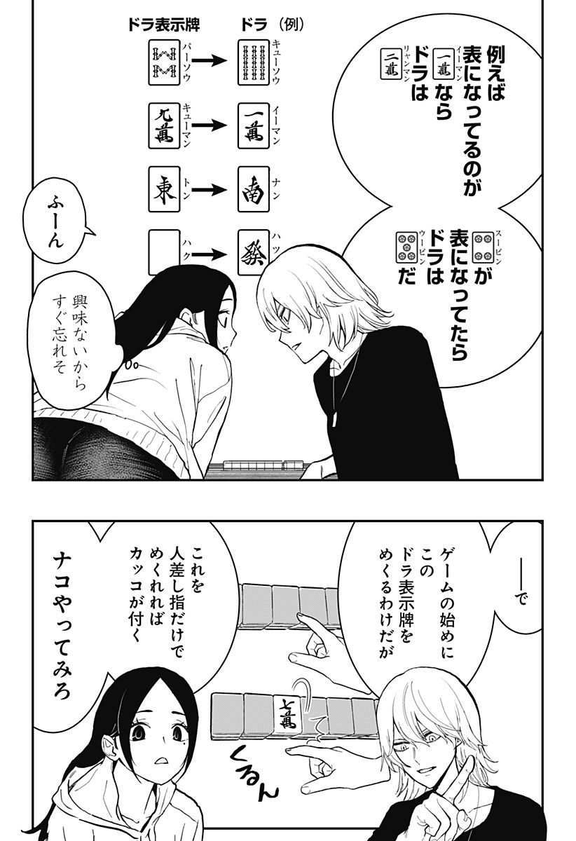 雀児 第12.5話 - Trang 3